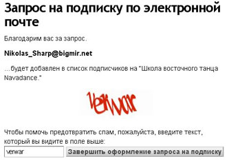 подписка по E-mail